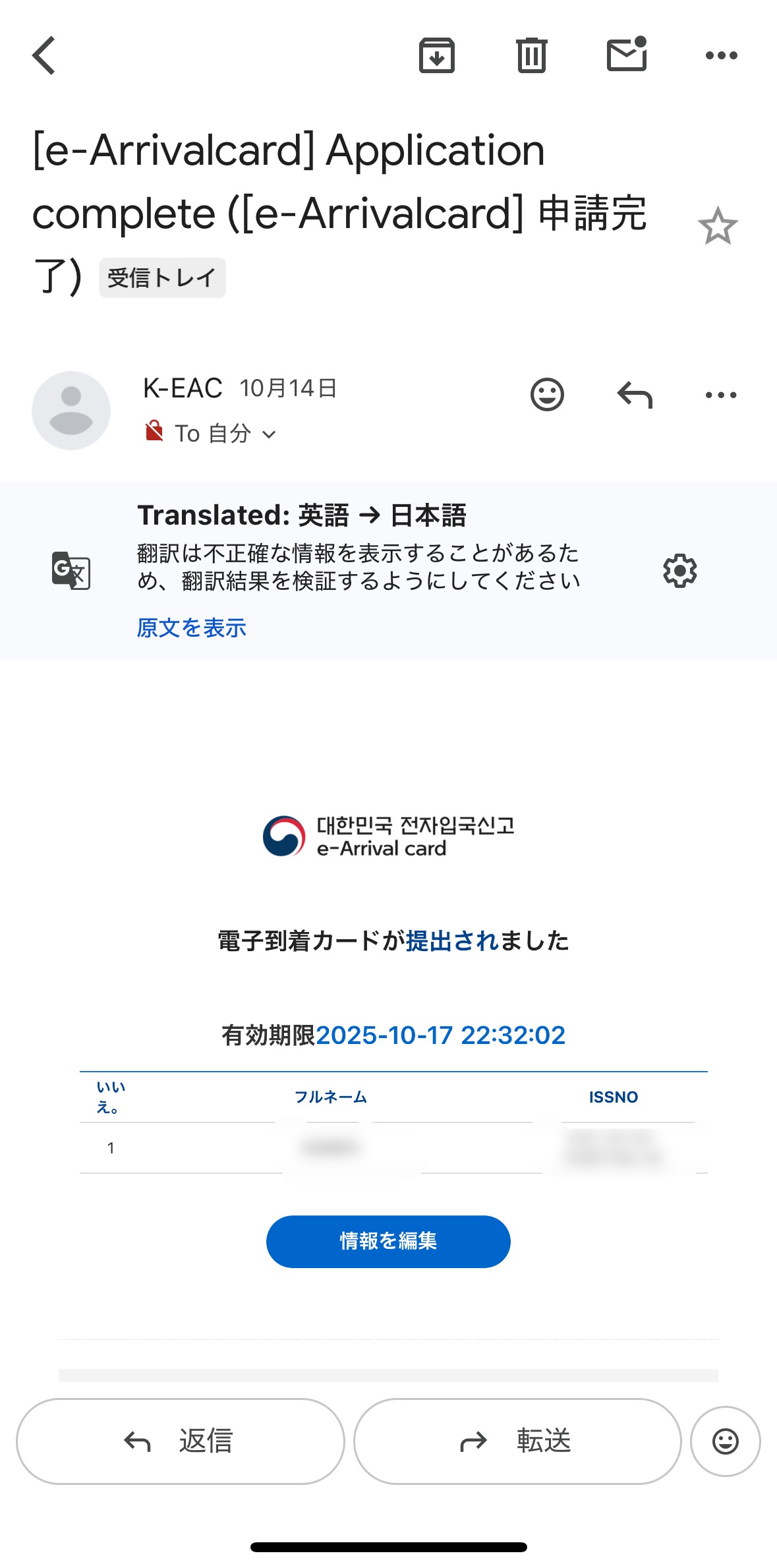 申請完了後に来たメール